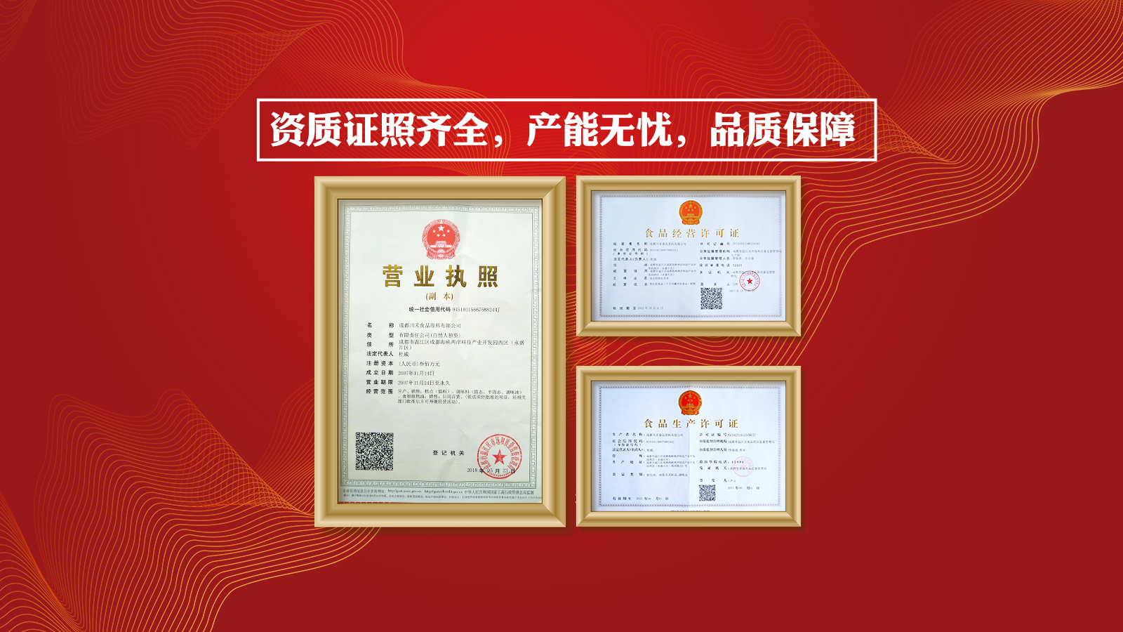 資質(zhì)證照齊全，產(chǎn)能無(wú)憂(yōu)，品質(zhì)保障。