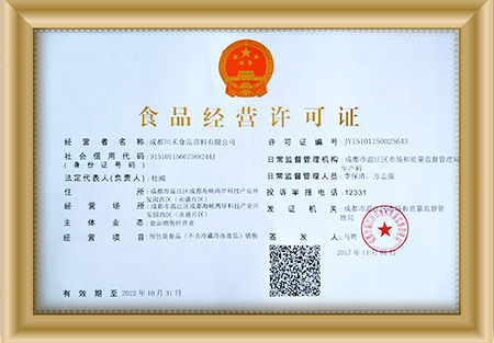 川禾食品廠-底料工廠資質(zhì)證照[可定制、代加工、貼牌]