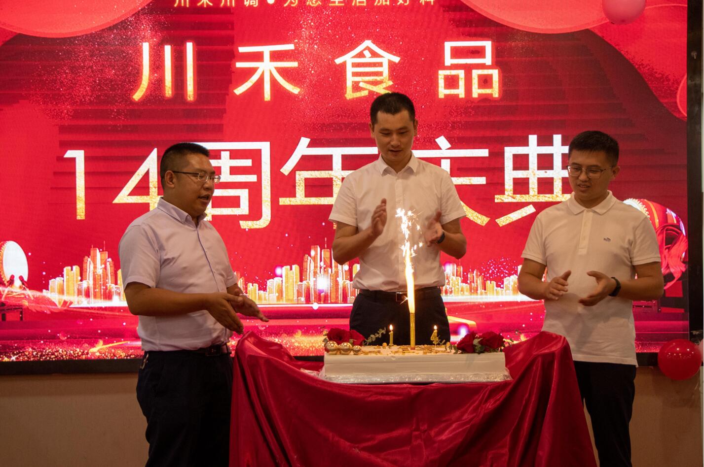 專注底料，只為更好的味道 —— 熱烈慶祝川禾食品廠成立14周年