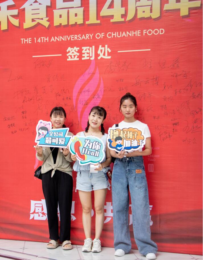 專注底料，只為更好的味道 —— 熱烈慶祝川禾食品廠成立14周年