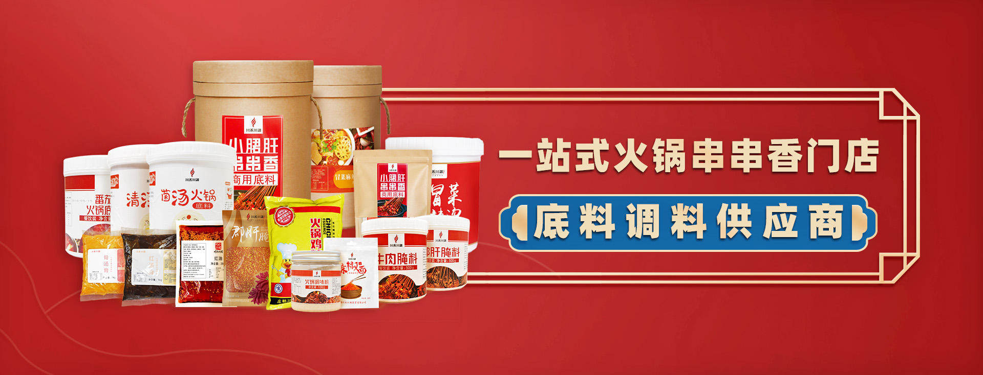 重慶火鍋底料供應(yīng)商