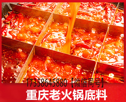 重慶火鍋底料廠家底料供應(yīng)商